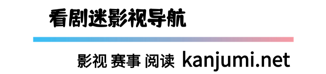 看剧迷影视导航-美剧在线观看免费